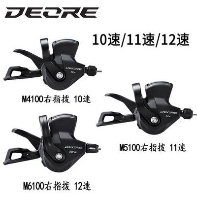SHIMANO M4100/M5100指拨M5120/M6100/M7100后拨10/11/12速变速器