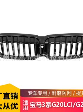 适用宝马新3系G20LCIG28LCI单杠中网改装亮黑23款3系单线进气格栅
