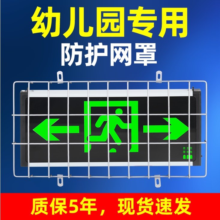 安全出口防护罩消防应急指示灯防护罩疏散指示灯防护罩,家装灯饰光源,应急灯,淘宝优惠券,粉丝福利购,淘宝优惠卷