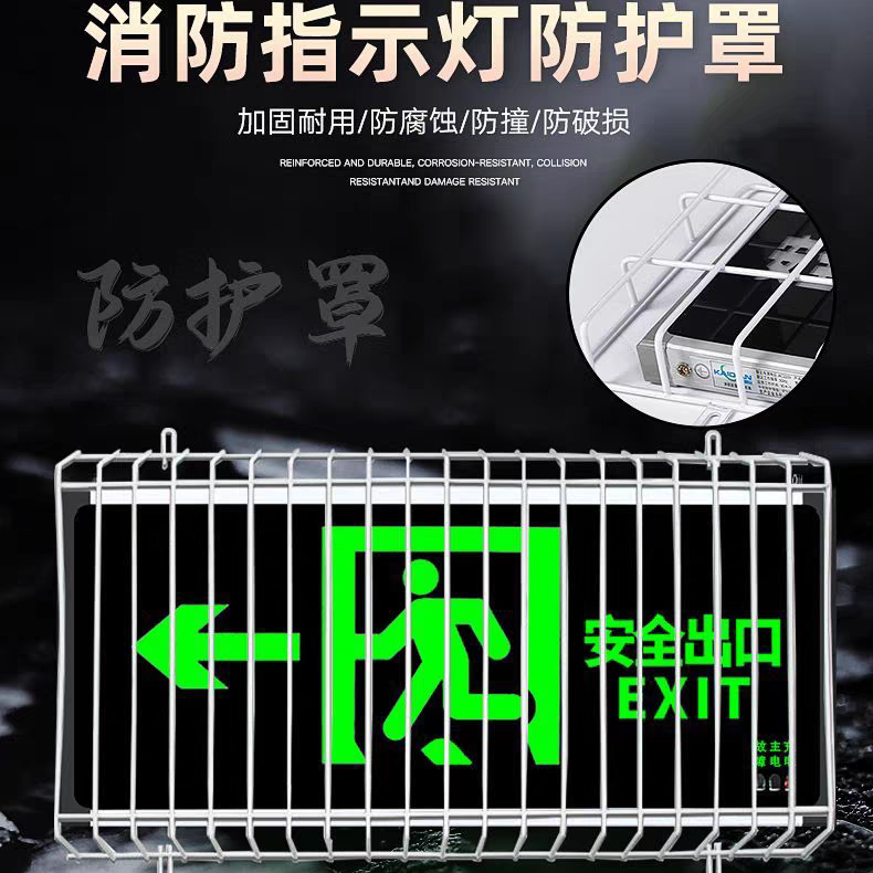 标志灯防护罩疏散指示牌防护网