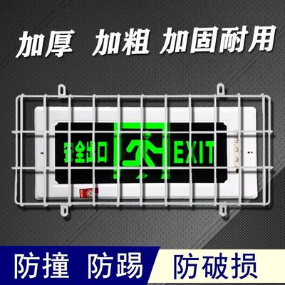 安全出口保护罩指示灯防护网安全指示加粗牌防护罩不锈钢防护罩