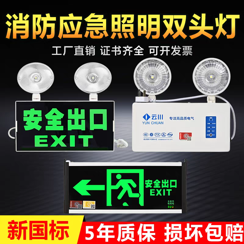 安全出口指示灯牌一体式二合一两用新国标LED疏散消防应急照明灯,家装灯饰光源,应急灯,淘宝优惠券,粉丝福利购,淘宝优惠卷
