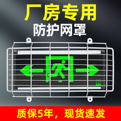厂房专用疏散指示灯保护网罩消防灯标志灯防护网安全出口灯防护罩