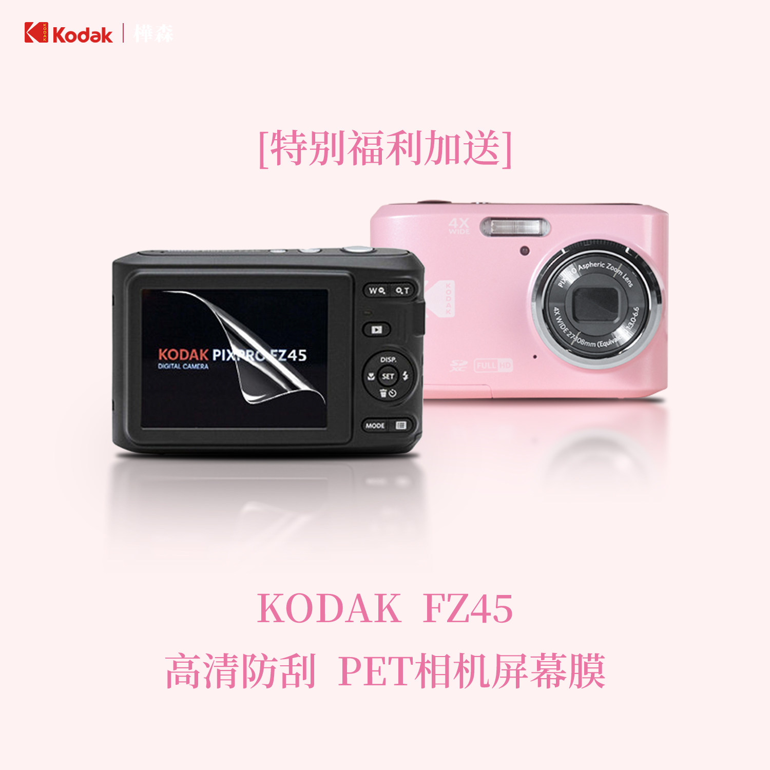 【520礼盒】Kodak/柯达 FZ45入门级高清ccd相机旅游户外摄像机