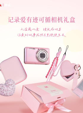 柯达FZ55相机珠光粉情人节生日礼物女生闺蜜朋友高清ccd限定礼盒