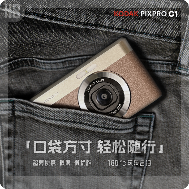 Kodak/柯达 C1数码相机 vlog高清视频拍摄便携翻转屏自拍照相机