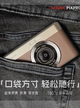 Kodak/柯达 C1数码相机 vlog高清视频拍摄便携翻转屏自拍照相机