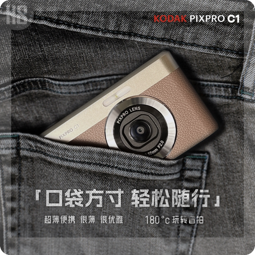 Kodak/柯达 C1数码相机 vlog高清视频拍摄便携翻转屏自拍照相机