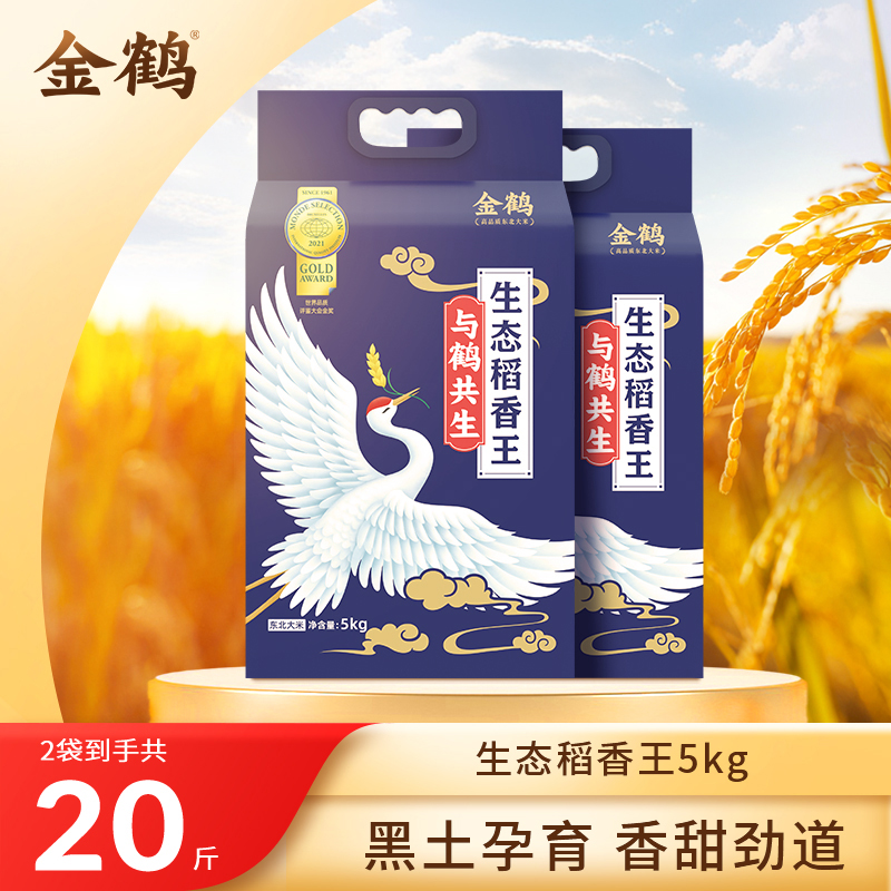 金鹤东北长粒王生态大米10kg新米