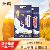 金鹤新米东北长粒稻香王大米10kg黑龙江生态大米自产粳米20斤真空