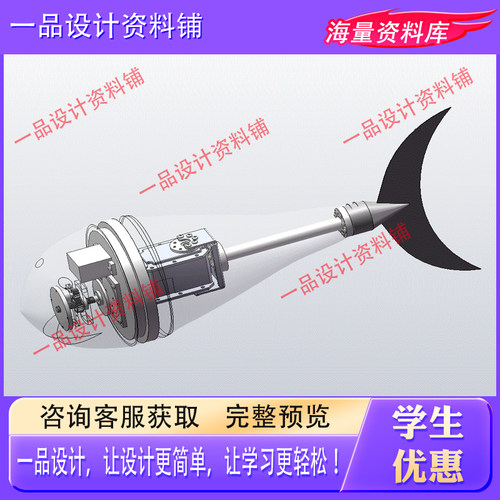 仿生鱼机械鱼机器人设计 三维SW模型3D建模+CAD图纸+说明+3d建模