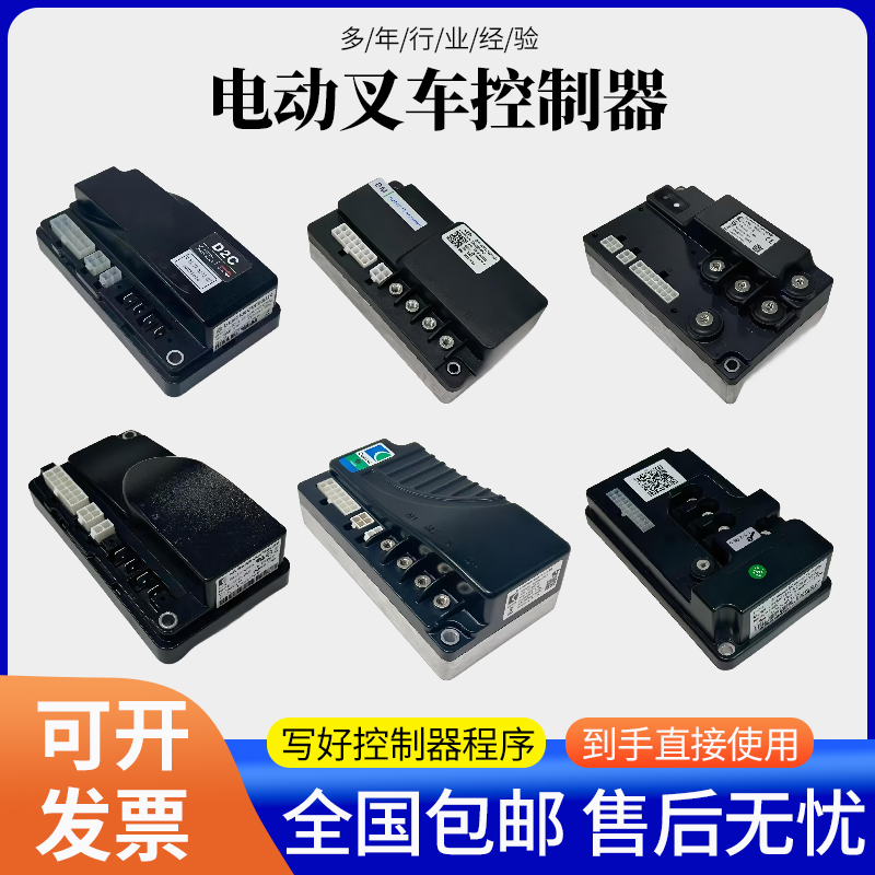 中力合力杭叉电动叉车驱动控制器