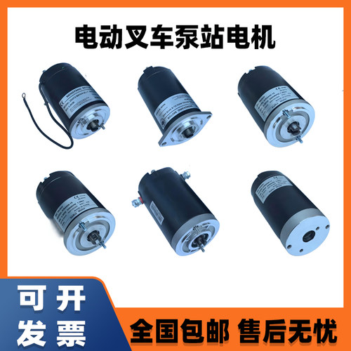 电动叉车中力小金刚油泵电机马达
