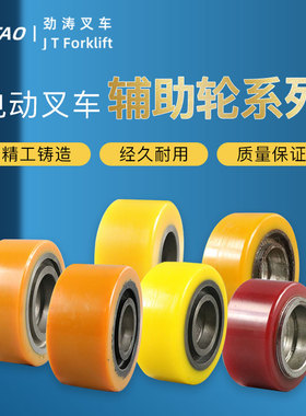 电动叉车轮中力合力杭叉液压搬运车地牛辅助轮聚氨酯万向轮叉车轮