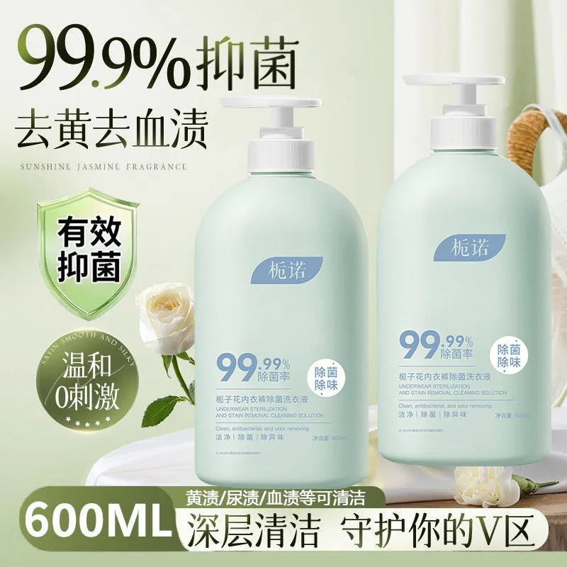 【除菌99.9%】大容量栀子花内衣裤除菌洗衣液温和污除异味留