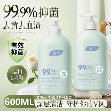 【除菌99.9%】大容量栀子花内衣裤除菌洗衣液温和污除异味留
