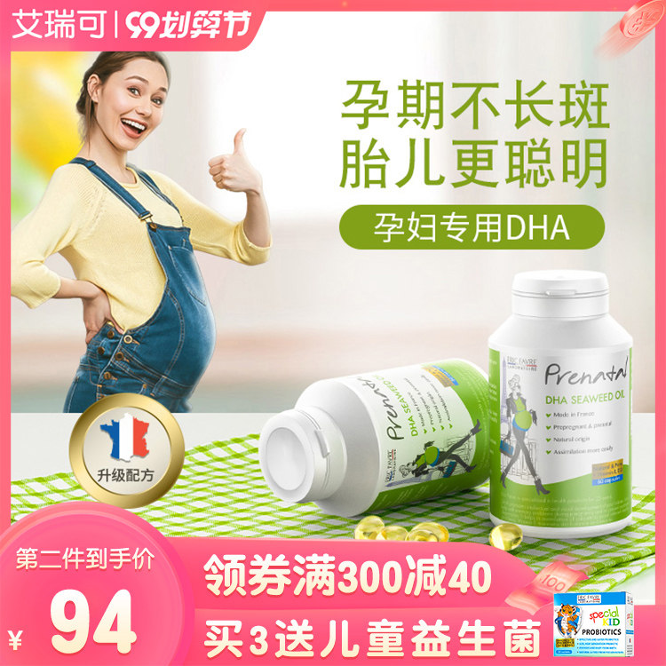 艾瑞可 孕妇专用dha海藻油孕期综合维生素孕产妇哺乳期黄金素叶酸