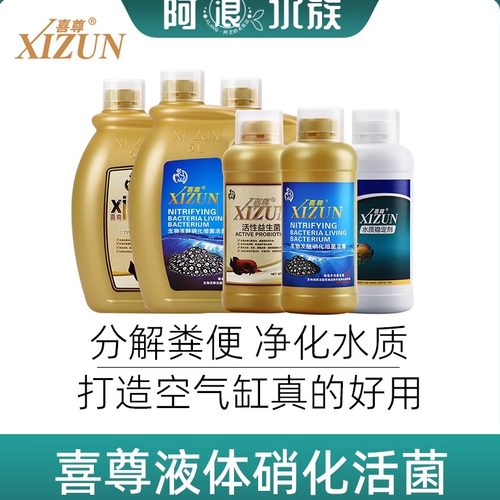 喜尊消硝化细菌活益生维素水质稳