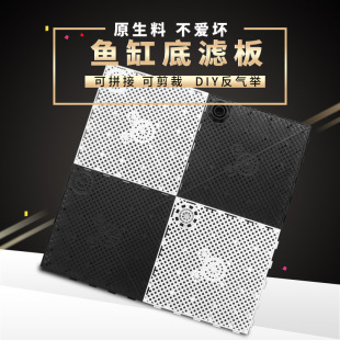鱼缸底部过滤板铺沙垫板底滤板气动导流草缸垫高网格龟缸隔板套装