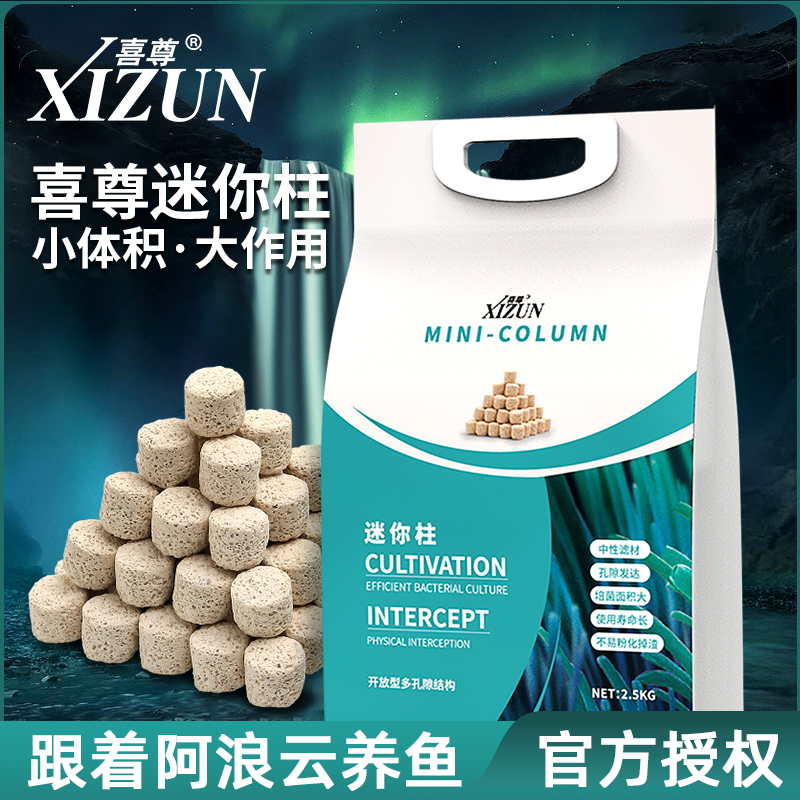 喜尊迷你柱滤材3D培菌柱益菌屋石英球好鱼缸过滤纳米细菌屋生化球,宠物/宠物食品及用品,过滤材料,淘宝优惠券,粉丝福利购,淘宝优惠卷