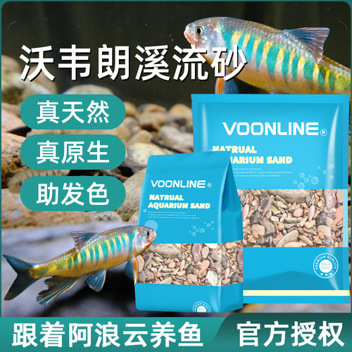 沃韦朗溪流石原生缸鱼缸造景底沙