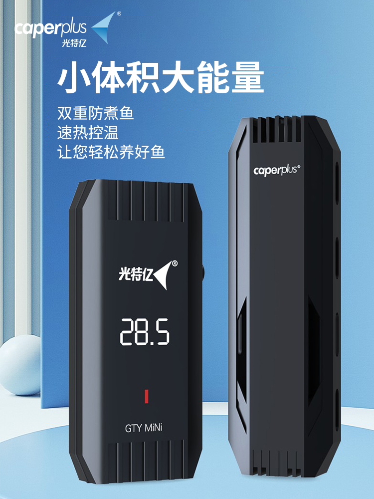 光特亿迷你加热器小米鱼缸可用