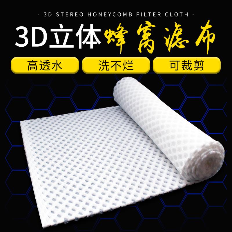 水动力鱼缸过滤棉蜂巢高滤布密度净化生化棉加厚水族箱滤材高透水