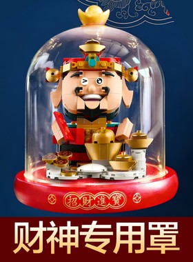 财神积木专用玻璃罩家居摆件