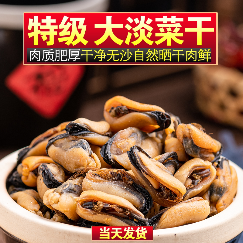 新晒温州特产大淡菜干海虹干500g煲汤特级淡菜贻贝青口海鲜干货