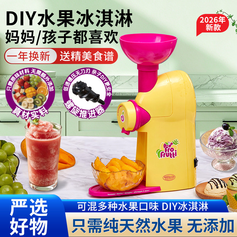 新款DIY水果冰淇淋机家儿童家用冰激凌机小型冰其淋机儿童伴手礼