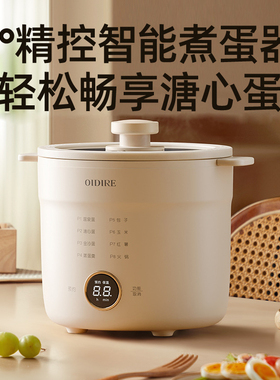【可做溏心蛋】多功能家用煮蛋器