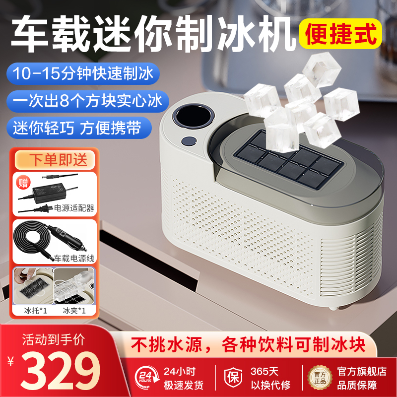 车载制冰机宿舍迷你家用小型mini冰块制造机便捷式造冰机器方块冰
