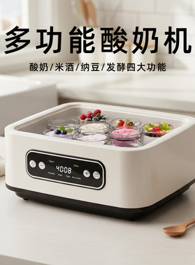 多功能家用小型电动酸奶发酵机