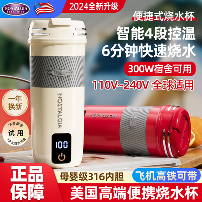 高端便携电热水杯飞机高铁可携带