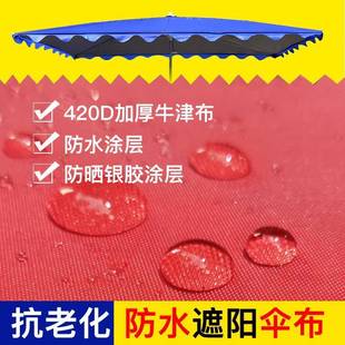 遮阳伞布大太阳伞户外摆摊伞四方伞斜伞伞布四角加厚双层布防水布