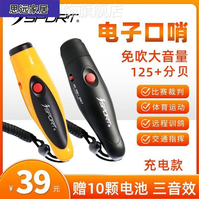 。电子口哨超大声体育老师篮球足球裁判专用比赛训练哨子口笛充电