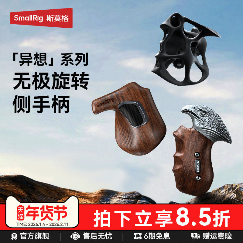 斯莫格异想系列木质旋转侧手柄齿轮实木手柄年轮木头手握滑槽接口流影摄影手柄相机拓展框兔笼配件