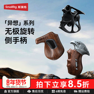斯莫格异想系列木质旋转侧手柄齿轮实木手柄年轮木头手握滑槽接口流影摄影手柄相机拓展框兔笼配件