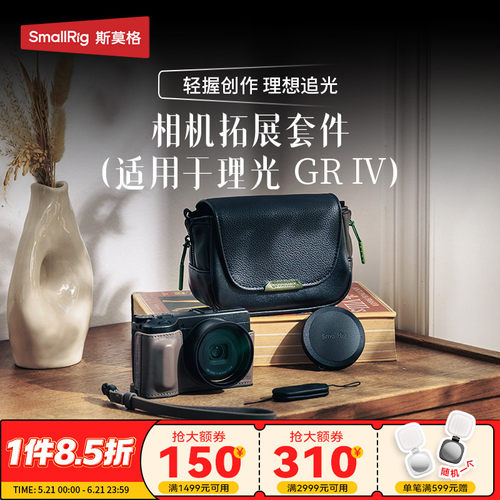 斯莫格适用理光GRIV相机配件GR4