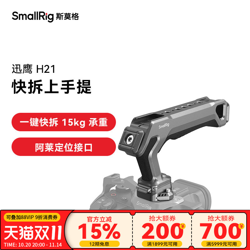 斯莫格迅鹰H21快拆上手提相机滑槽侧手柄相机多功能上手提拍摄配件适用于索尼佳能尼康富士相机快速辅助手柄