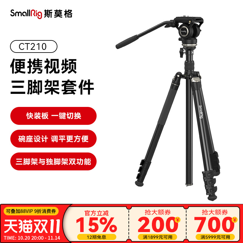 斯莫格专业视频三脚架相机脚架