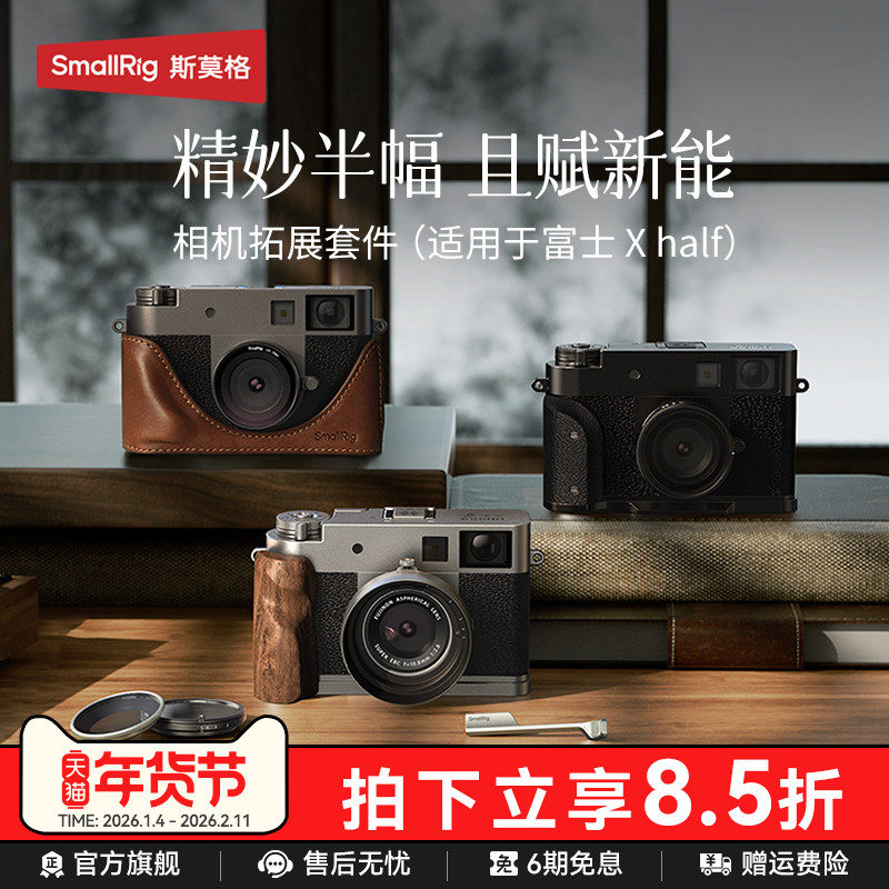 斯莫格适用富士X half相机L型手柄微单相机皮套Xhalf背包镜头遮光罩UV镜VND滤光镜实木手柄握把底板热靴配件