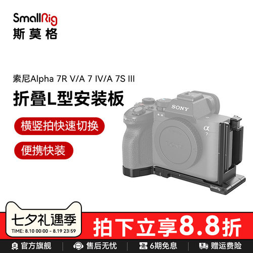 斯莫格适用索尼A7R5/A7M4底板