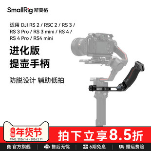 斯莫格适用大疆稳定器跟焦手柄RS4 RS2 RS3 pro手持套件双手持无线电控DJI rs4 Pro稳定器手持环提壶手柄配件