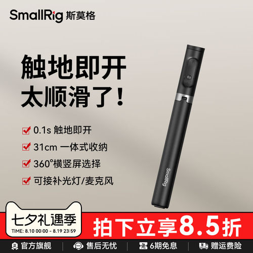 斯莫格ST30Lite自拍杆