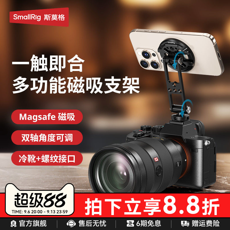 斯莫格热靴magsafe金属磁吸手机夹适用安卓苹果手机支架横竖拍固定器支架相机支架SSD固态硬盘夹冷靴固定夹