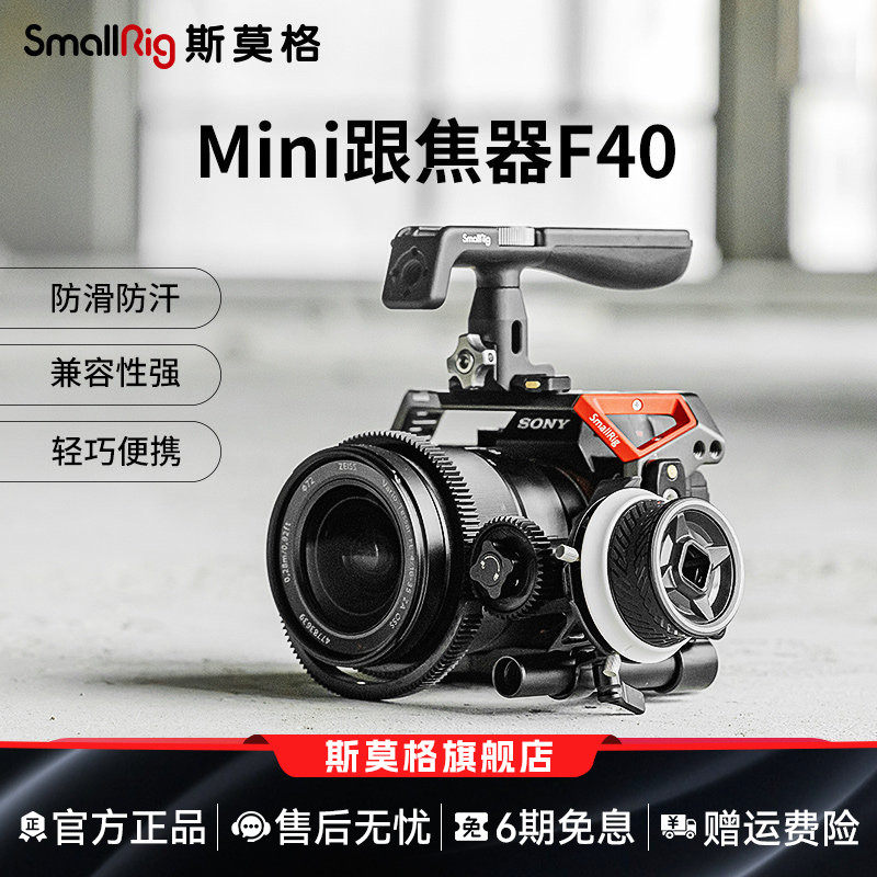 SmallRig斯莫格迷你跟焦器通用相机单反无线便携mini变焦器手动追焦镜头可调节遥控调焦器配件3010