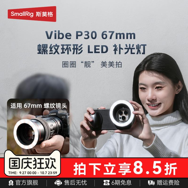 斯莫格双色温微距环形补光灯