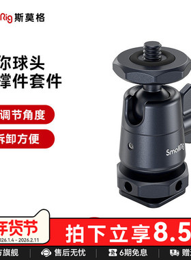 SmallRig斯莫格mini冷靴球头云台监视器支架通用配件2795/2948