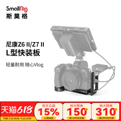 适用尼康可抽拉套件快装板